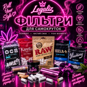 Фільтри для самокруток