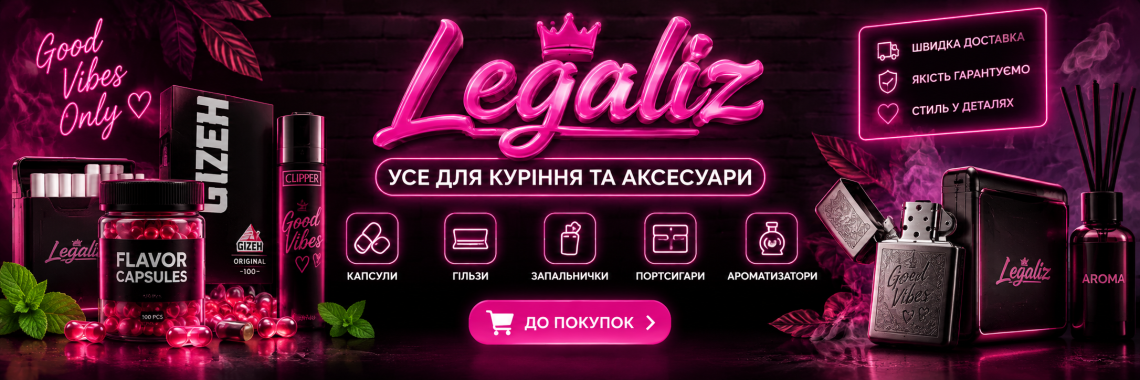 Legaliz — усе для куріння та аксесуари