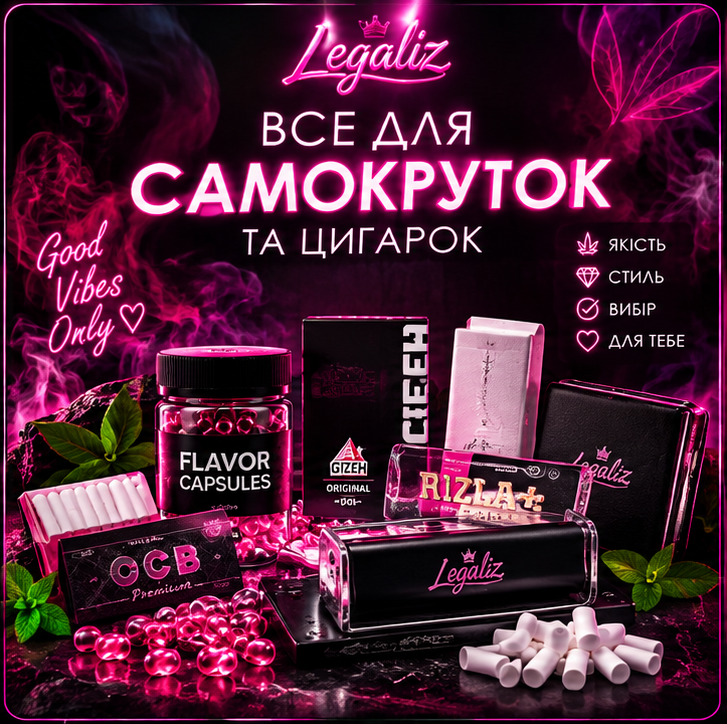 Все для самокруток та цигарок
